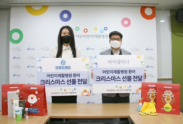 더우드랜드-바이셀리나, 넥슨어린이재활병원에 크리스마스 선물 전달