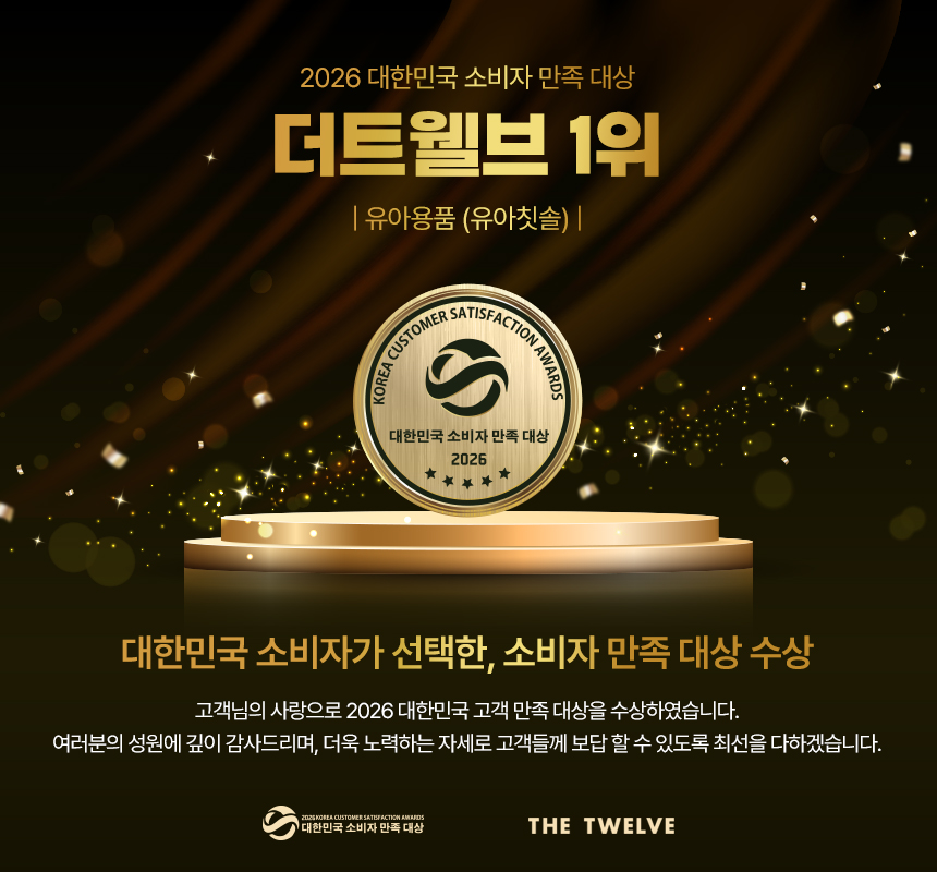 더우드랜드 ‘더트웰브’, 2026 대한민국 소비자 만족 대상 유아용품(유아칫솔) 부문 1위 수상